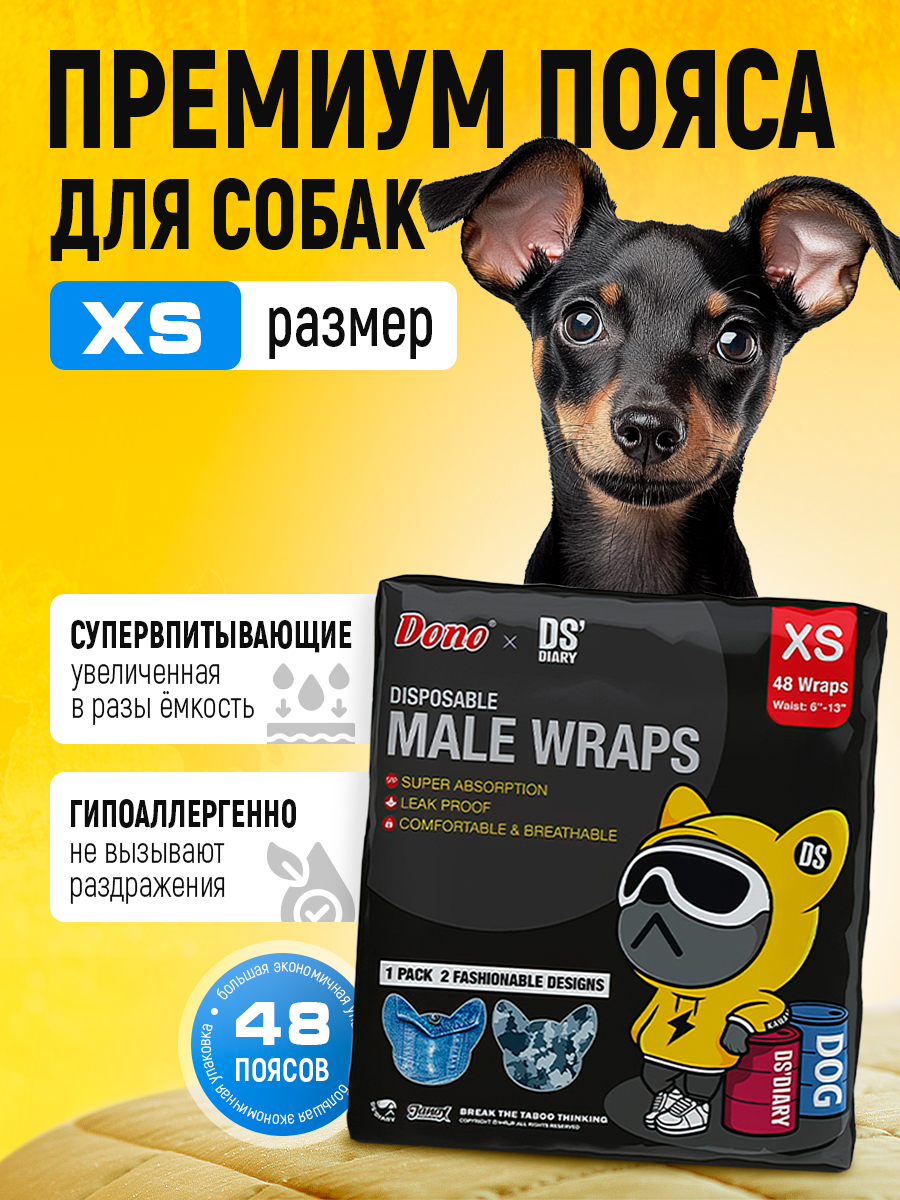 Пояс для кобелей и щенков (подгузник) DONOxDS Male Wraps , XS 48 шт.