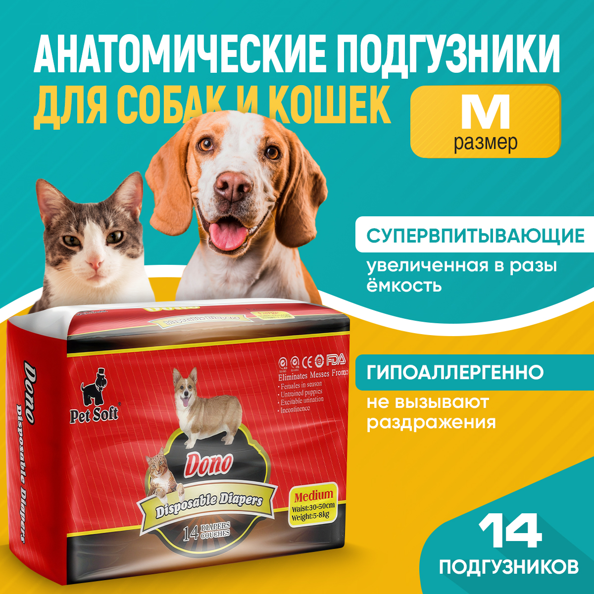 Подгузники для собак для кошек размер Dono размер M 16 штук